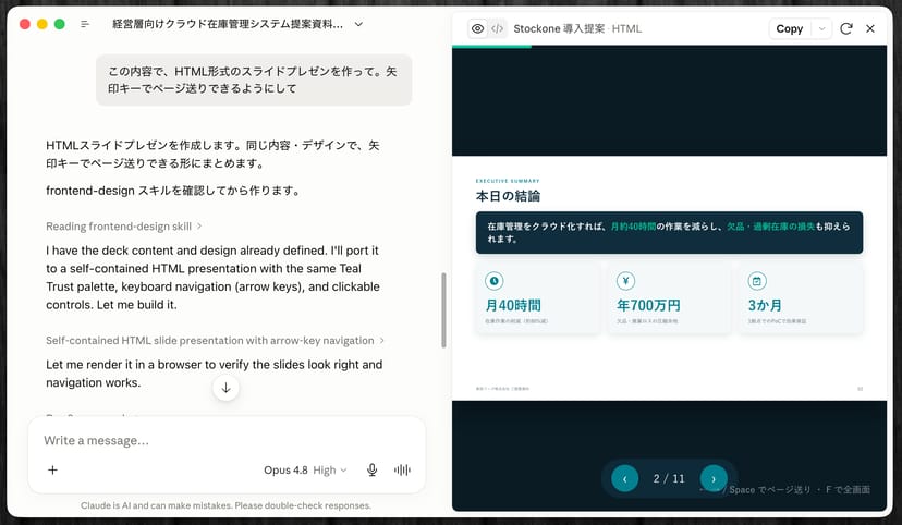 ClaudeのArtifacts機能でHTMLスライドを生成し、右側のプレビューに「本日の結論」スライドが表示されている画面