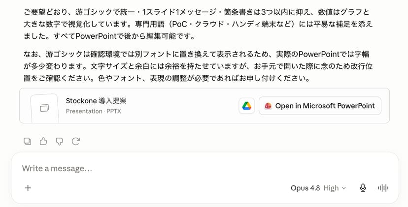 Claudeのチャットに生成された「Stockone 導入提案」のPPTXファイルと、PowerPointで開くためのダウンロードカード