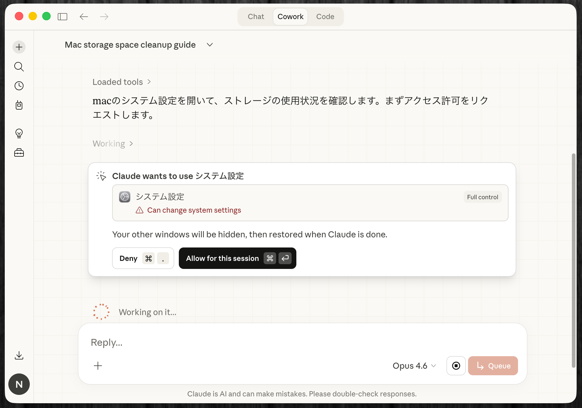 Claude Coworkの操作画面。システム設定アプリへのアクセス許可を求めるダイアログが表示されている