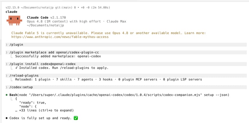 /plugin marketplace add から /codex:setup までを実行し、「Codex is fully set up and ready」と表示された導入完了画面