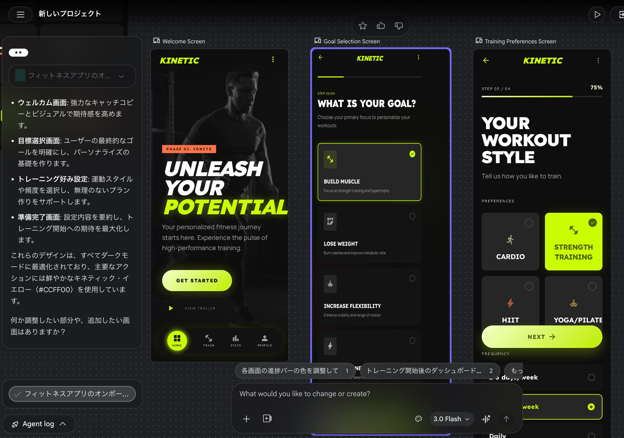 Stitchが生成したフィットネスアプリのUI。ウェルカム画面・目標選択・トレーニング好み設定の3画面