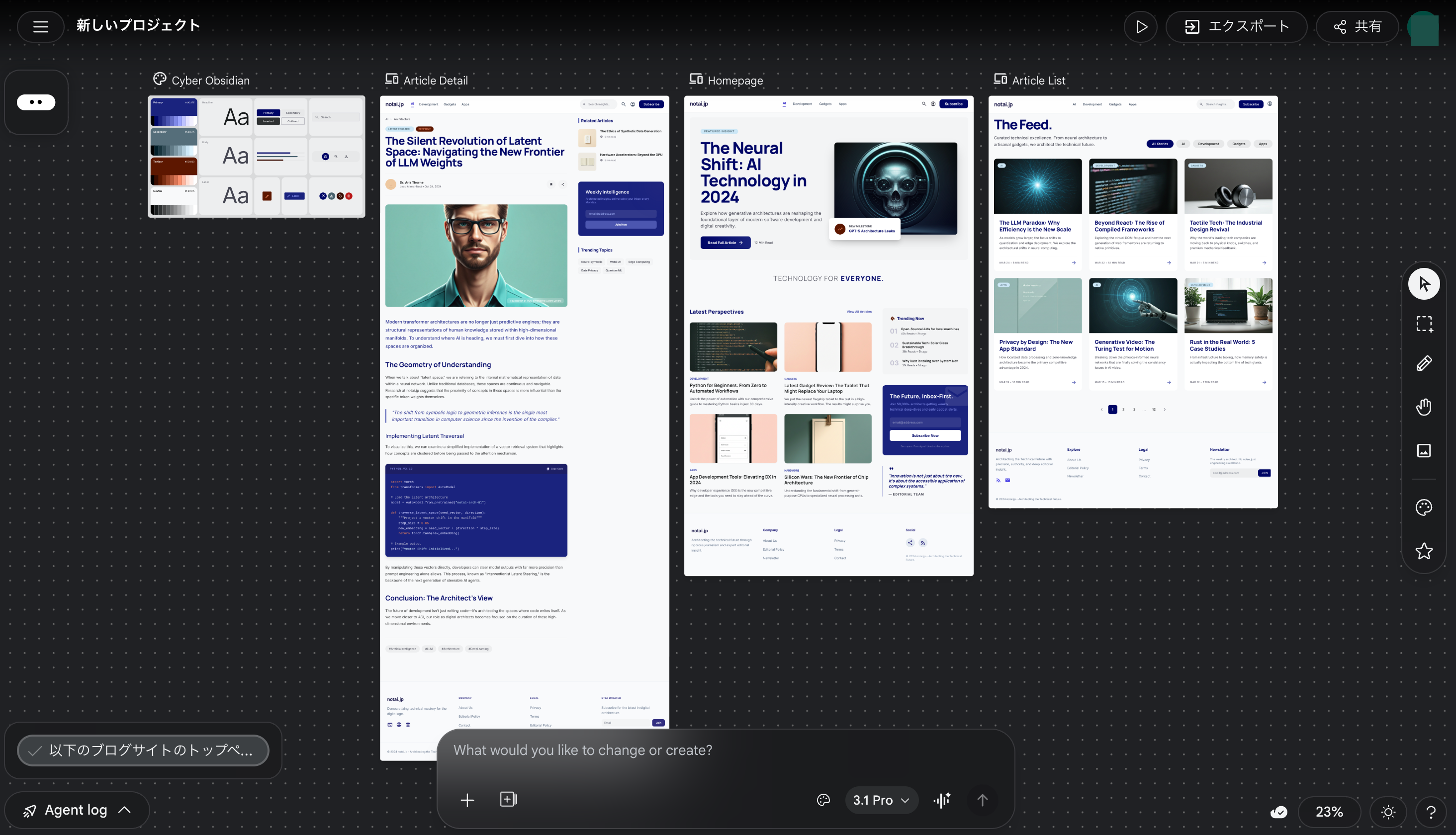 Stitchの無限キャンバスにブログサイトの複数ページデザインが並んでいる