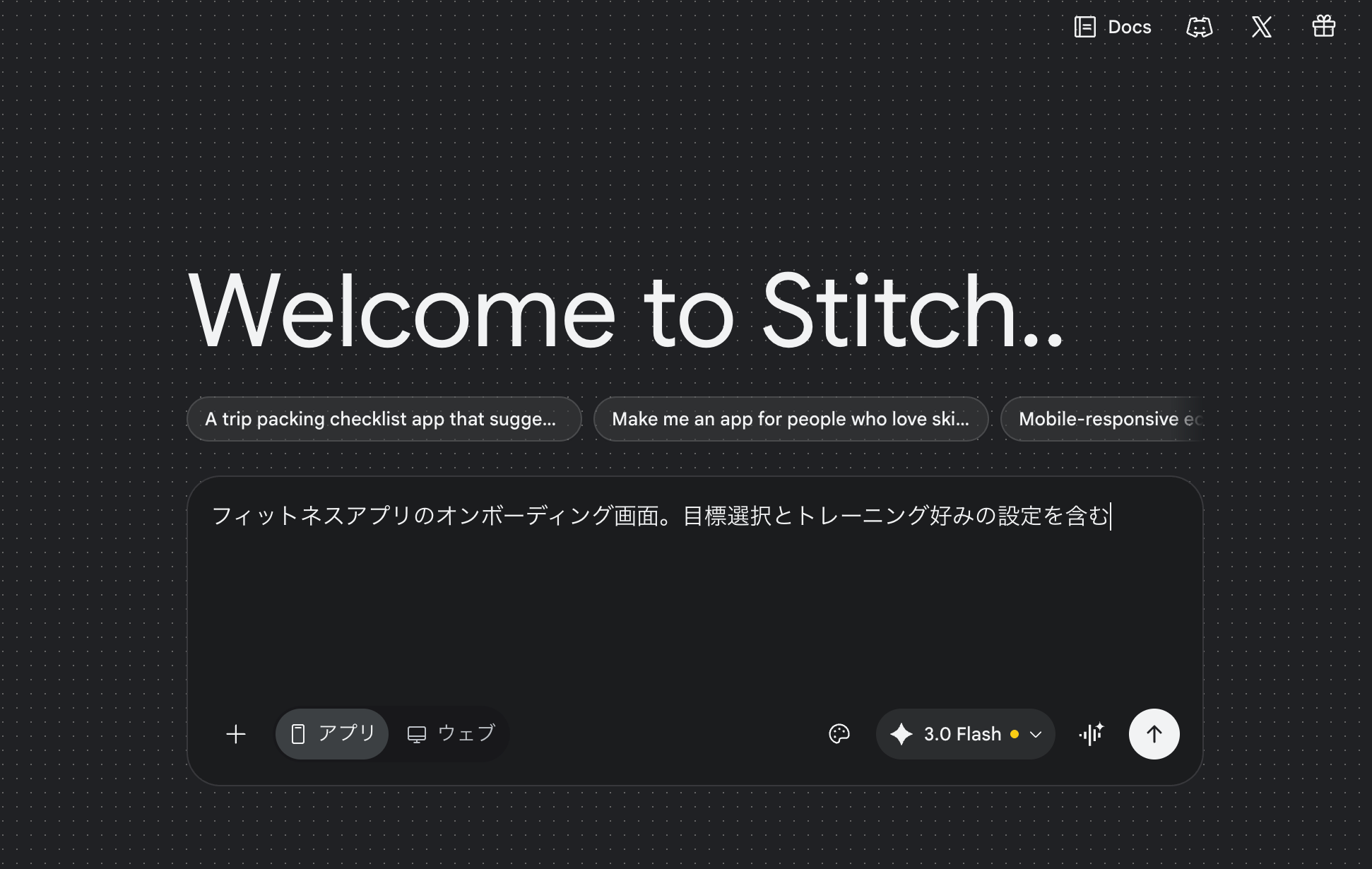 Stitchのプロンプトバーにフィットネスアプリの日本語プロンプトを入力している画面