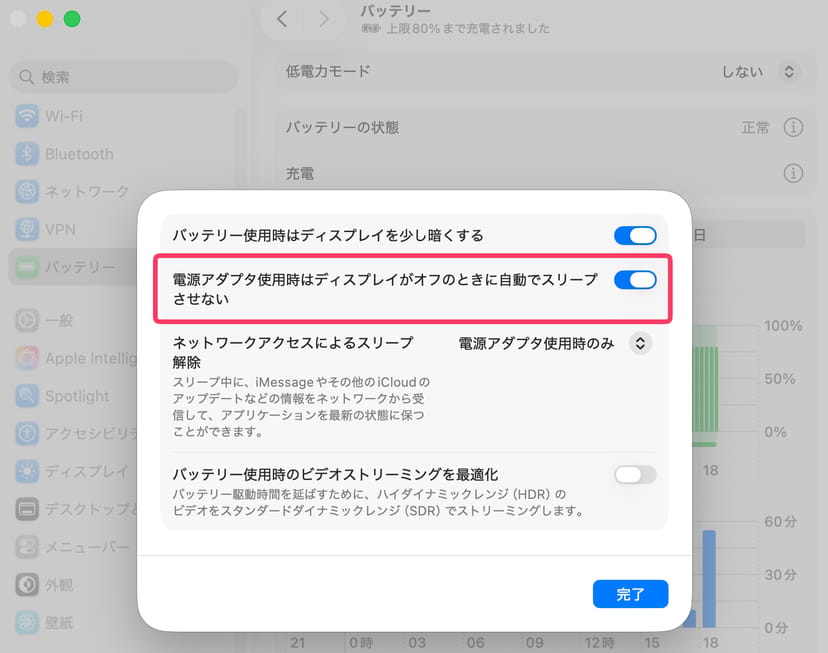 macOSのバッテリー設定。「電源アダプタ使用時はディスプレイがオフのときに自動でスリープさせない」をオンにする