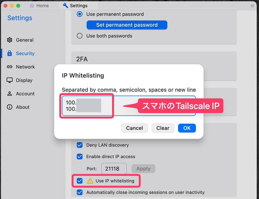 RustDeskのIP Whitelisting設定。スマホのTailscale IPだけを許可リストに登録する