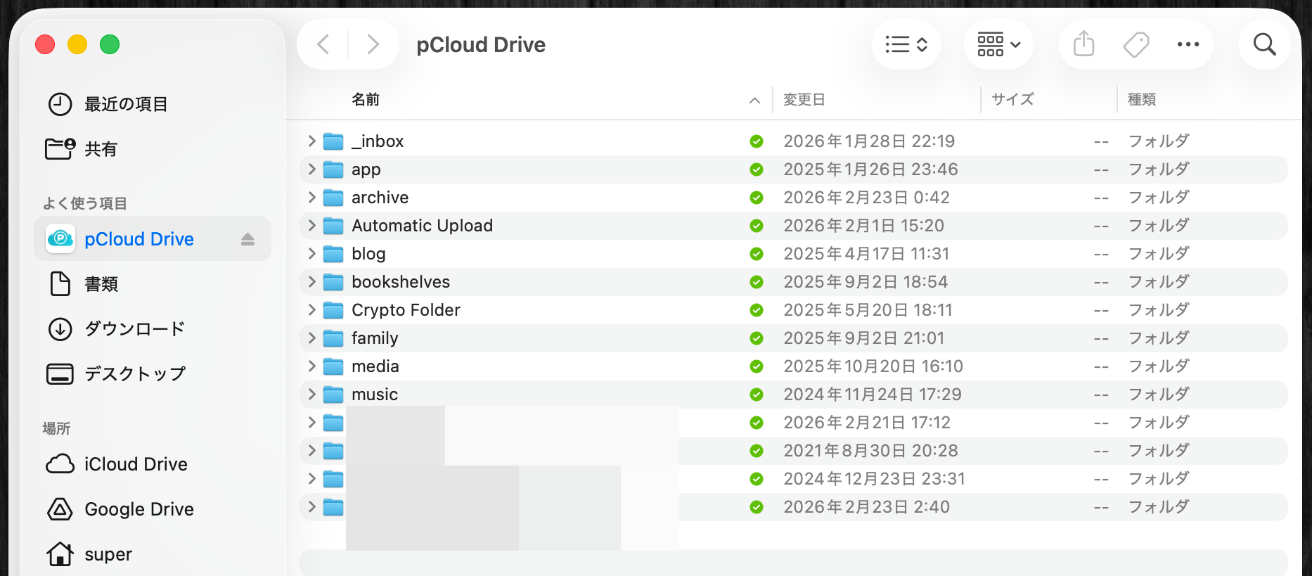 macOS FinderにマウントされたpCloud Driveの仮想ドライブ。ローカルドライブのようにフォルダが一覧表示されている