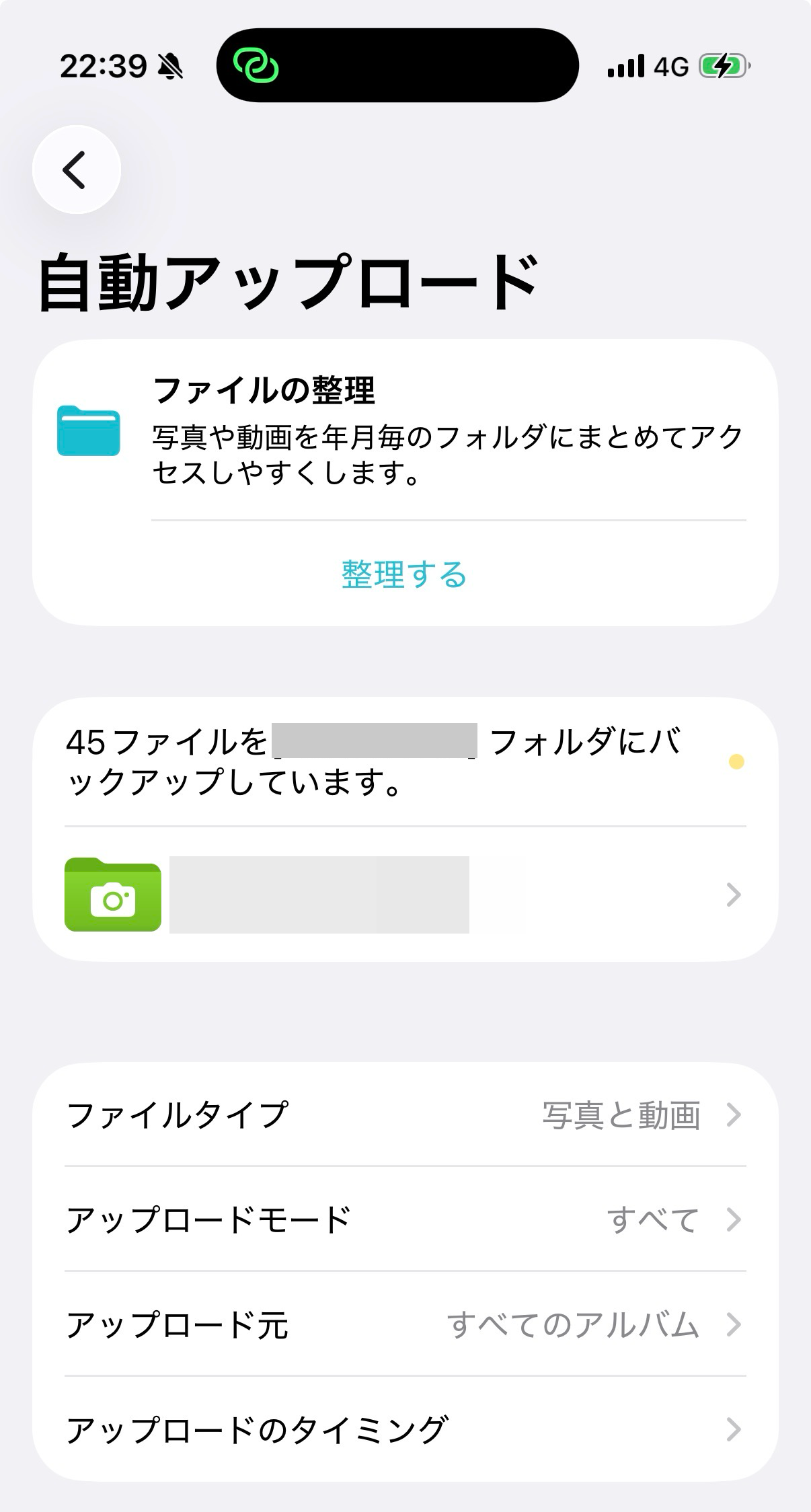 pCloudのiOSアプリの自動アップロード設定画面。ファイルの整理やアップロードモードの設定項目が並んでいる