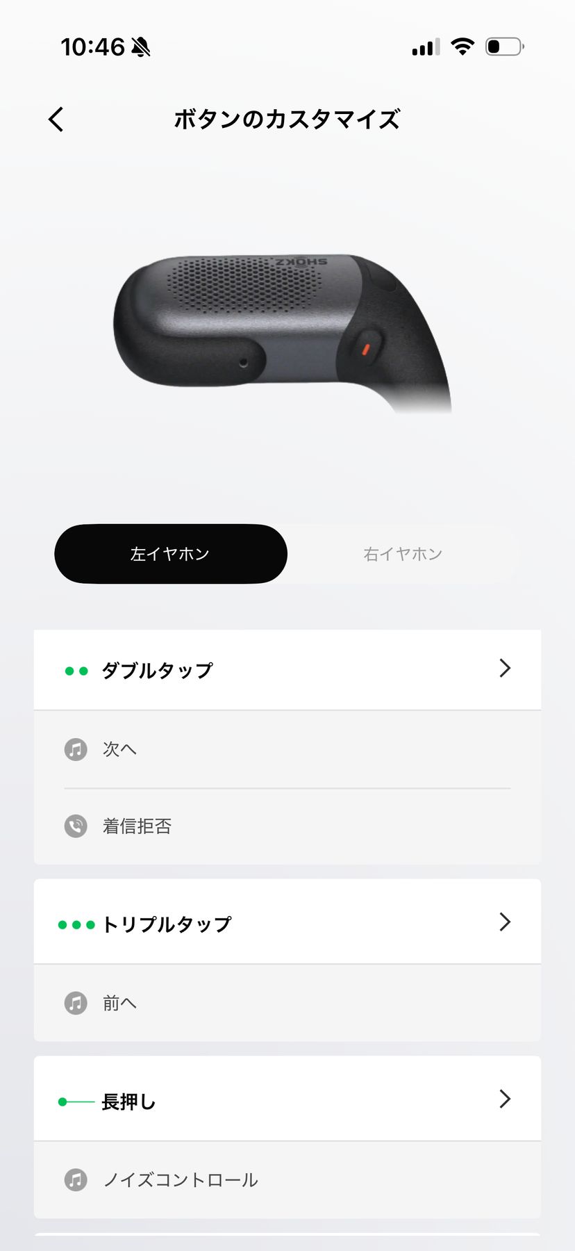 Shokzアプリのボタンカスタマイズ画面。ダブルタップ、トリプルタップ、長押しに機能を割り当て可能