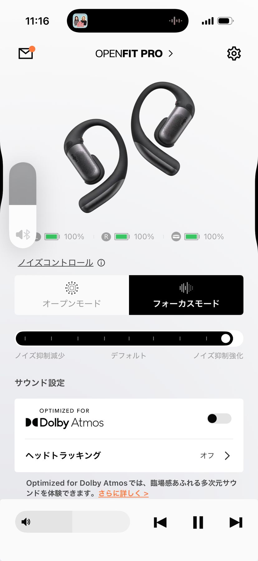 Shokzアプリのフォーカスモード画面。ノイズ低減レベルのスライダーとDolby Atmos設定が表示されている