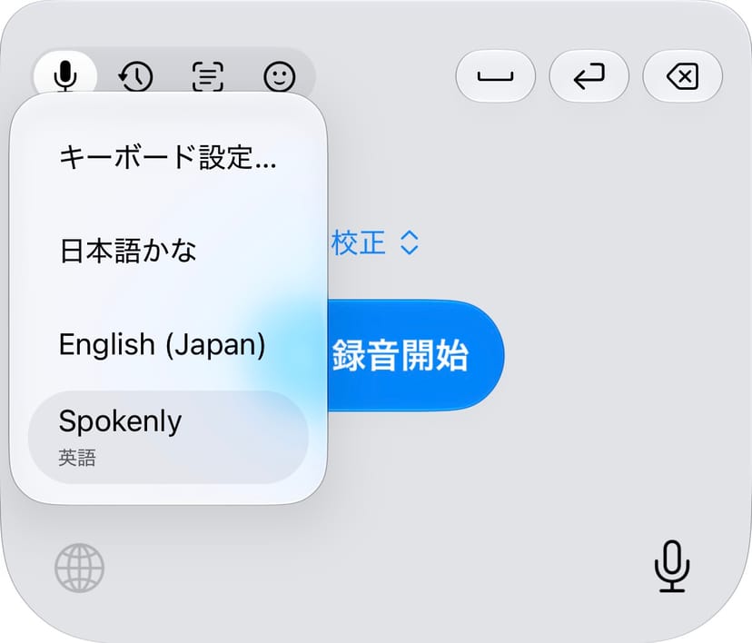 iOSのキーボード切り替えメニュー。日本語かな、English (Japan)に加えてSpokenlyが選択できる状態になっている