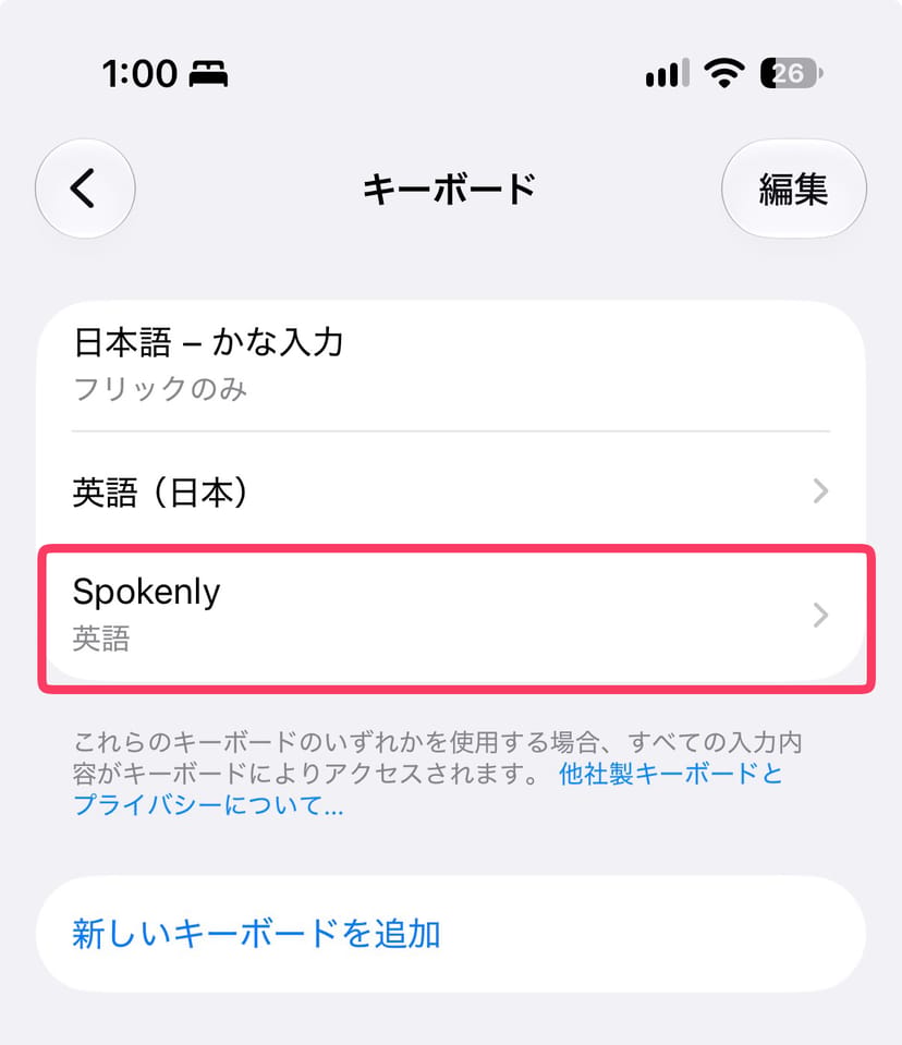 iOSの設定アプリのキーボード一覧。日本語かな入力と英語に加えてSpokenlyが追加され、赤枠で強調されている