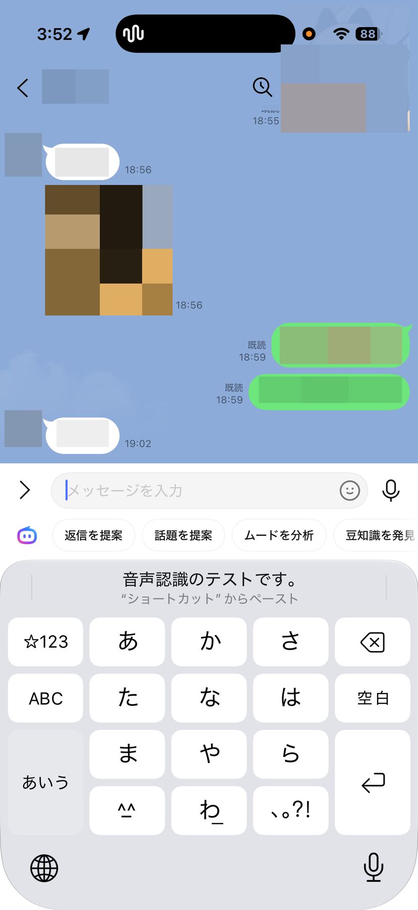 LINEのトーク画面で、Spokenlyが音声入力した「音声認識のテストです。」がショートカットからのペースト候補として表示されている