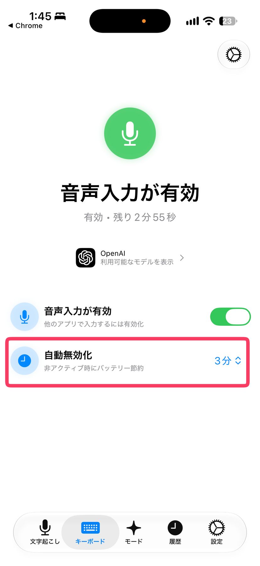 Spokenlyのスタンバイ画面。音声入力が有効で残り2分55秒と表示され、自動無効化の時間が3分に設定されている