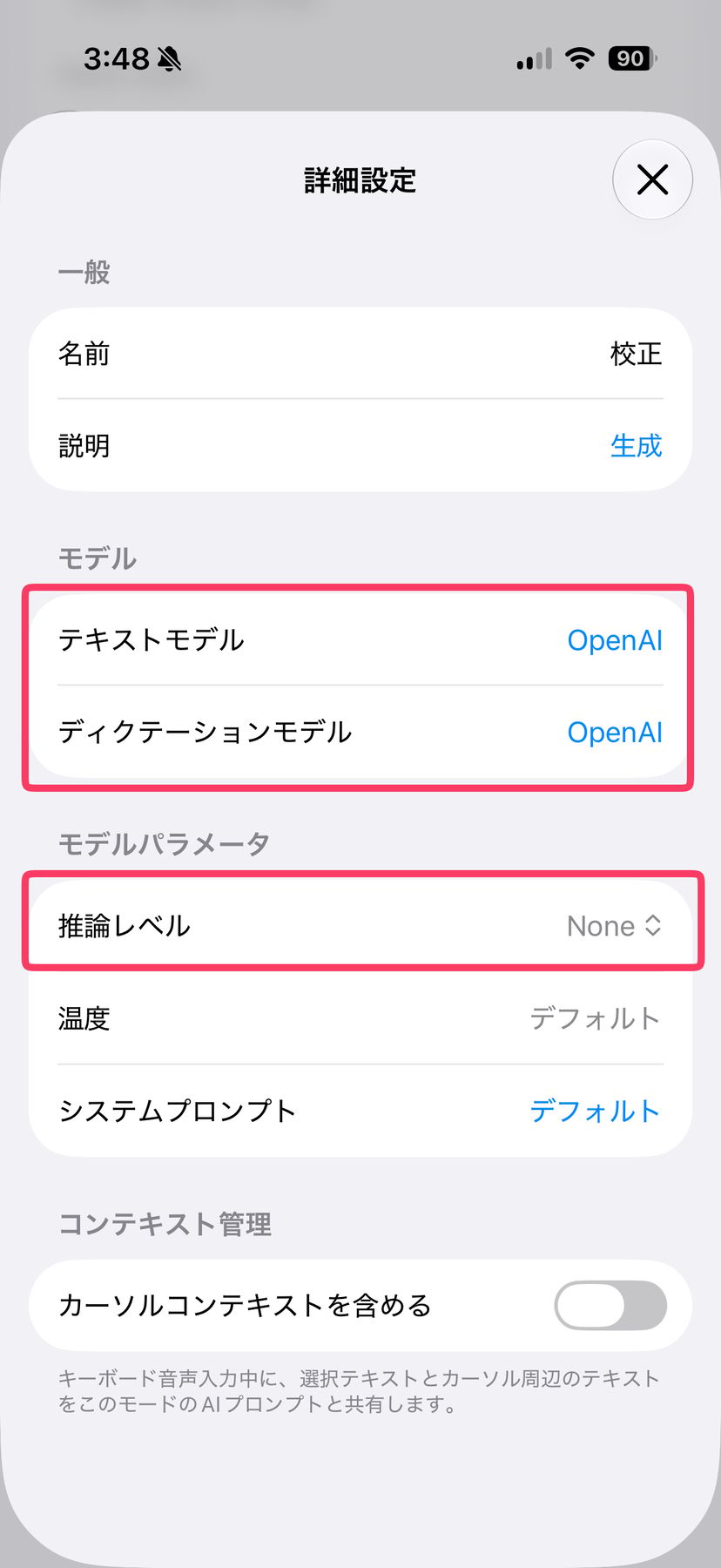 Spokenlyのモード詳細設定画面。テキストモデルとディクテーションモデルにOpenAIを指定し、推論レベルをNoneに設定している
