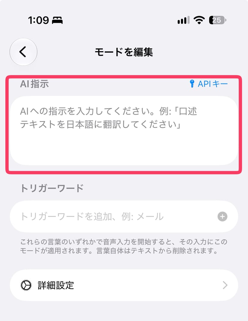 Spokenlyのモード編集画面。AIへの指示を自由記述する「AI指示」欄が赤枠で強調されている
