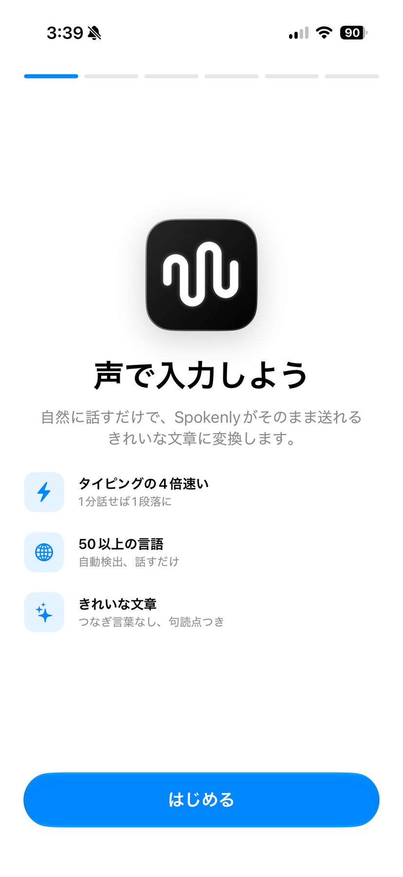 Spokenlyのオンボーディング画面。「声で入力しよう」の見出しと、タイピングの4倍速い・50以上の言語・きれいな文章という3つの特徴が並ぶ