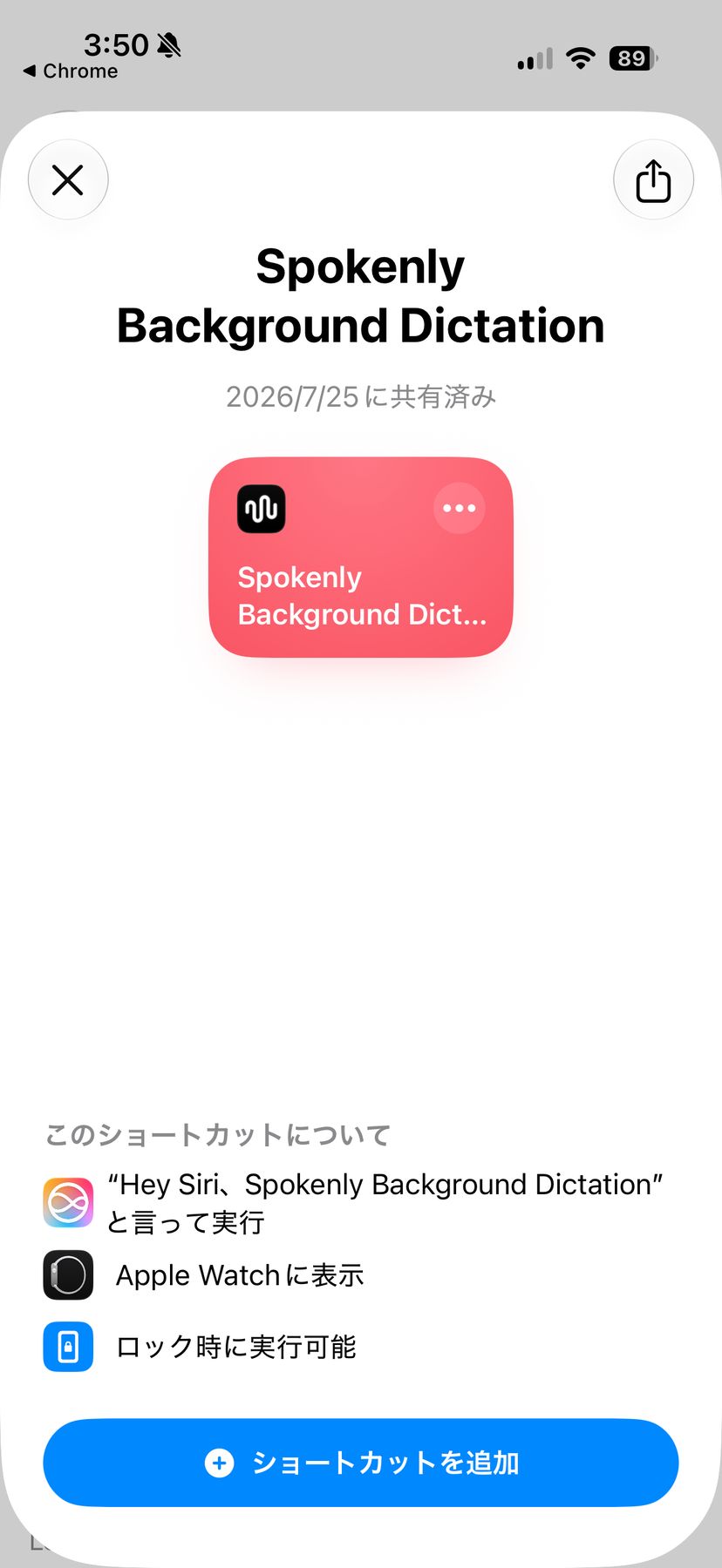 iOSショートカットアプリでSpokenly Background Dictationを追加する画面。Siri実行やApple Watch表示に対応と表示されている