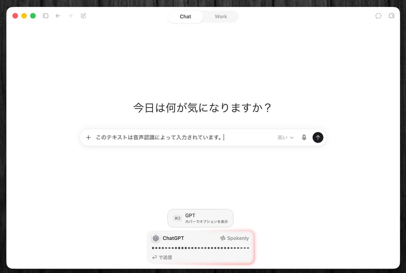 ChatGPTアプリの入力欄にSpokenlyの音声認識でテキストが入力されている画面。下部に録音中パネルが表示されている