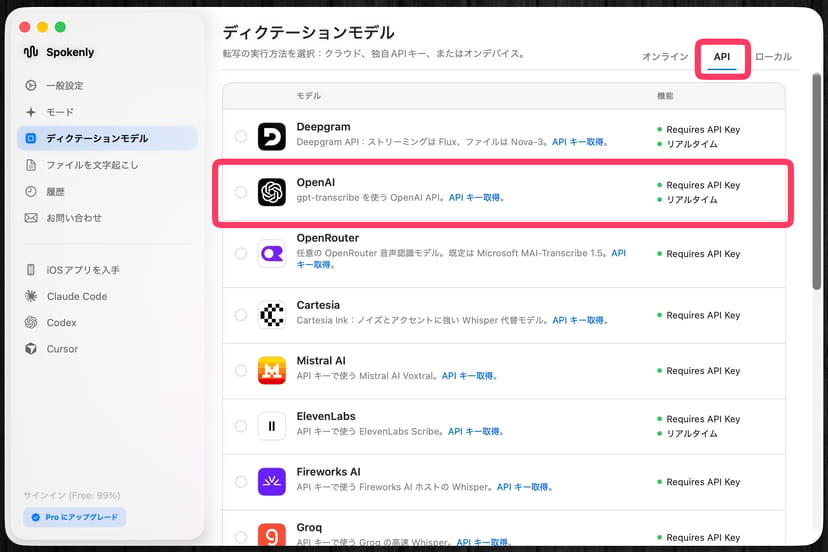 SpokenlyのディクテーションモデルのAPIタブ。DeepgramやOpenAI、Mistralなど持ち込みAPIキーで使えるプロバイダーが並ぶ