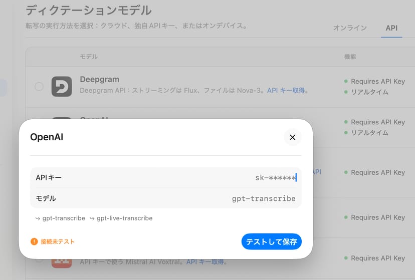 SpokenlyのOpenAI設定ダイアログ。APIキー欄とモデル欄にgpt-transcribeを入力し、テストして保存ボタンが表示されている