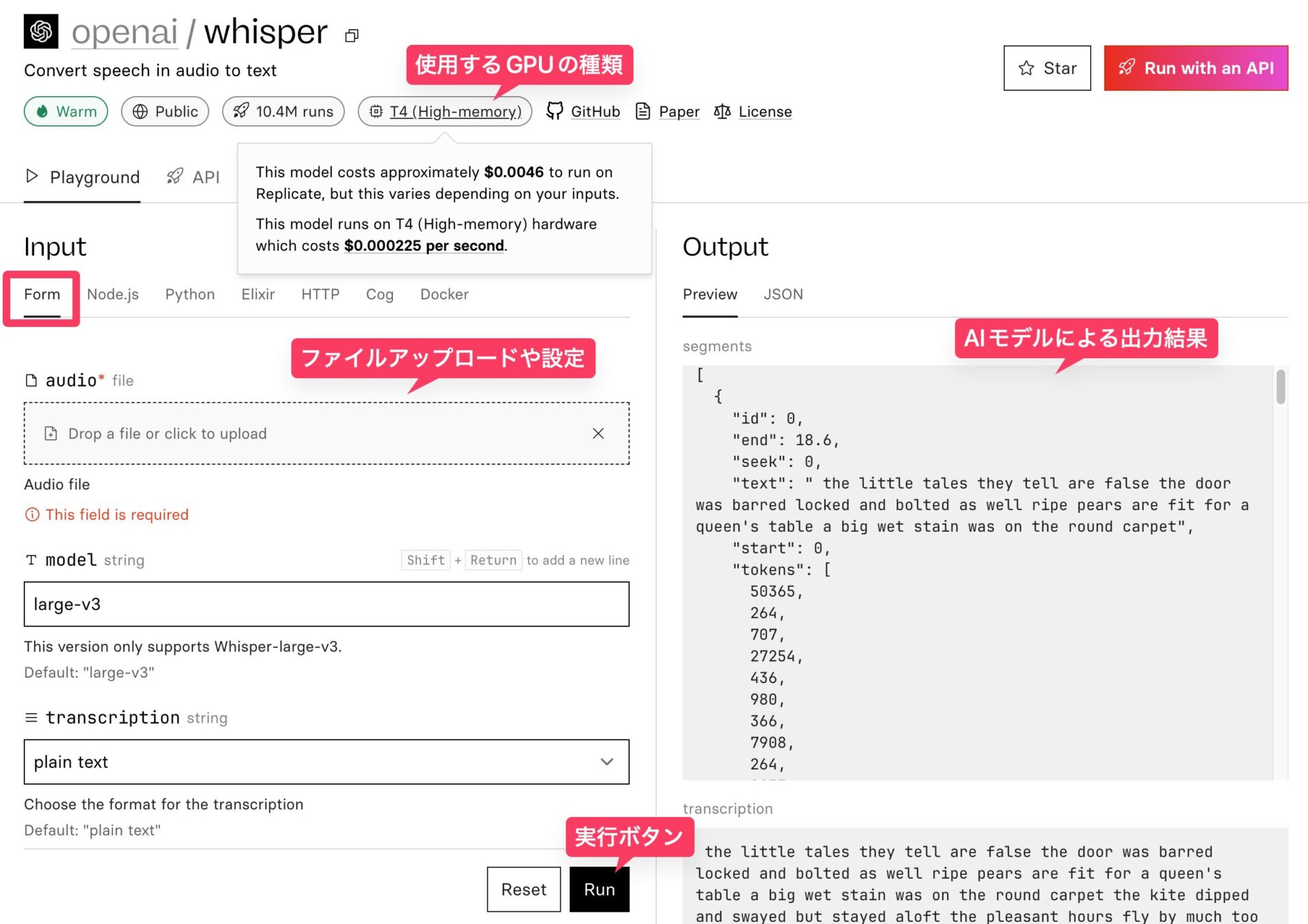 専門知識不要で最新AIを試せる「Replicate」完全ガイド：Whisperでの