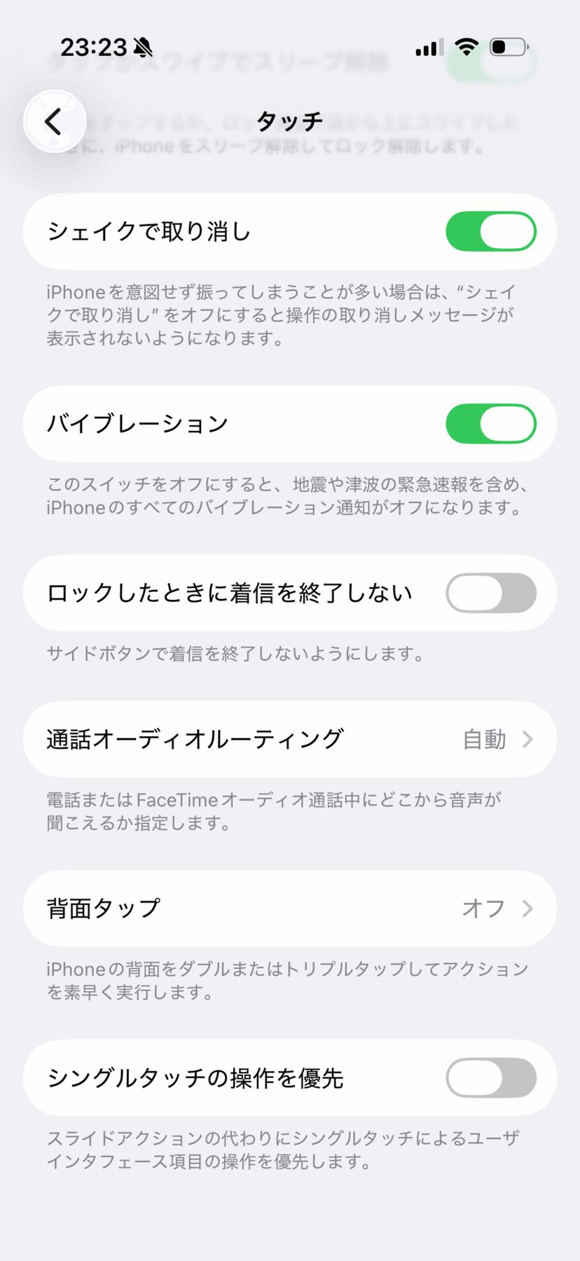 「設定 > アクセシビリティ > タッチ」画面。下部に「背面タップ」の項目が表示されている