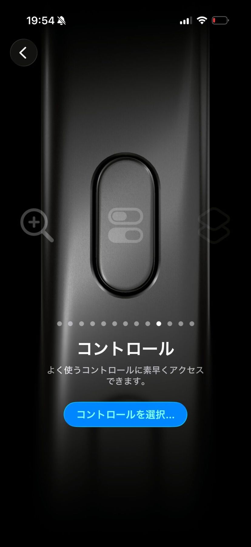 「設定 > アクションボタン」で「コントロール」を表示した画面