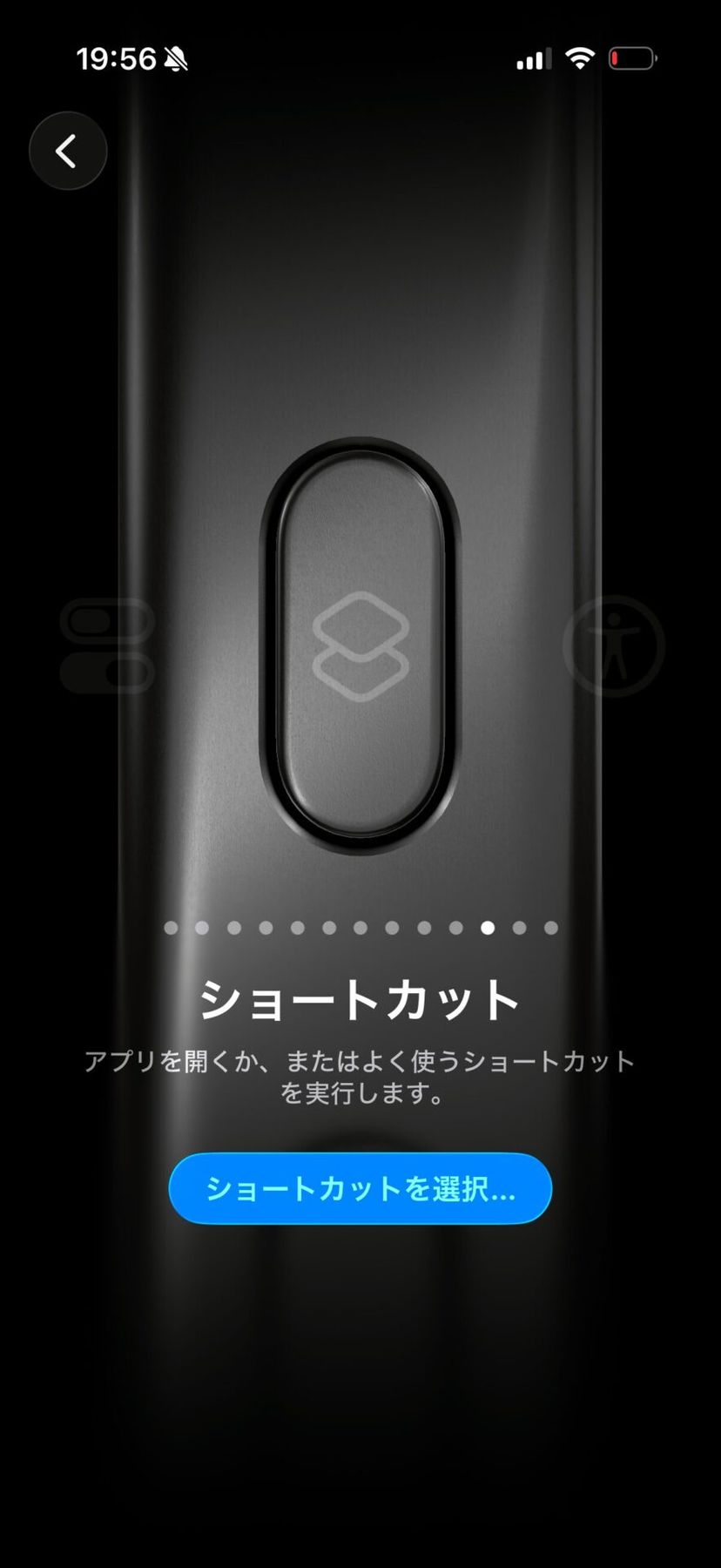 「設定 > アクションボタン」で「ショートカット」を表示した画面