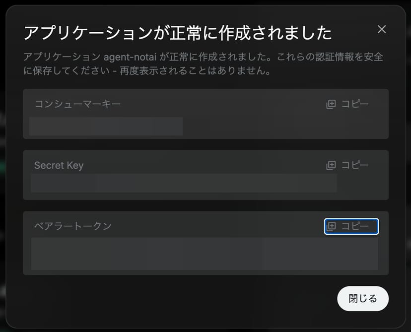 アプリケーション作成完了画面。コンシューマーキー、Secret Key、ベアラートークンの3つの認証情報が表示されている