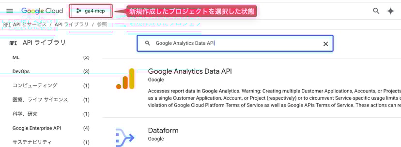 APIライブラリで「Google Analytics Data API」を検索した画面