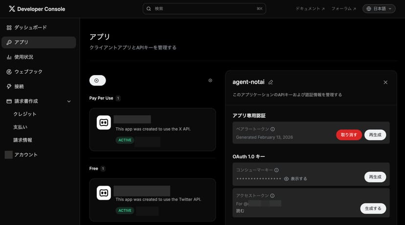アプリ管理画面。Pay Per UseとFreeの2つのアプリが並び、右側にAPIキーと認証情報の管理パネルが表示されている