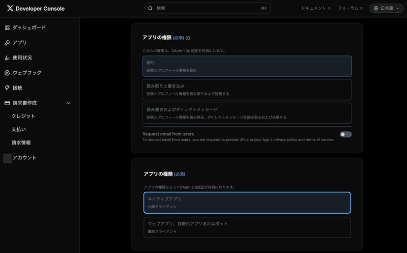 アプリの権限設定画面。「読む」「読み取りと書き込み」「読み書きおよびダイレクトメッセージ」の3つの選択肢と、アプリの種類選択が表示されている