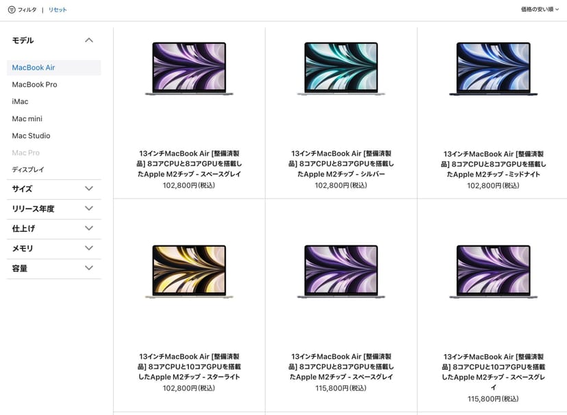 Apple公式整備済製品ページに並ぶ13インチM2 MacBook Air。102,800円〜115,800円で複数カラーが販売されている