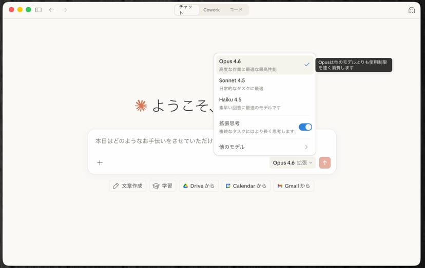 claude.aiでOpus 4.6を選択している画面
