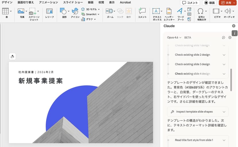 Claudeがテンプレートのデザイン（カラー、フォント、レイアウト）を自動解析している様子