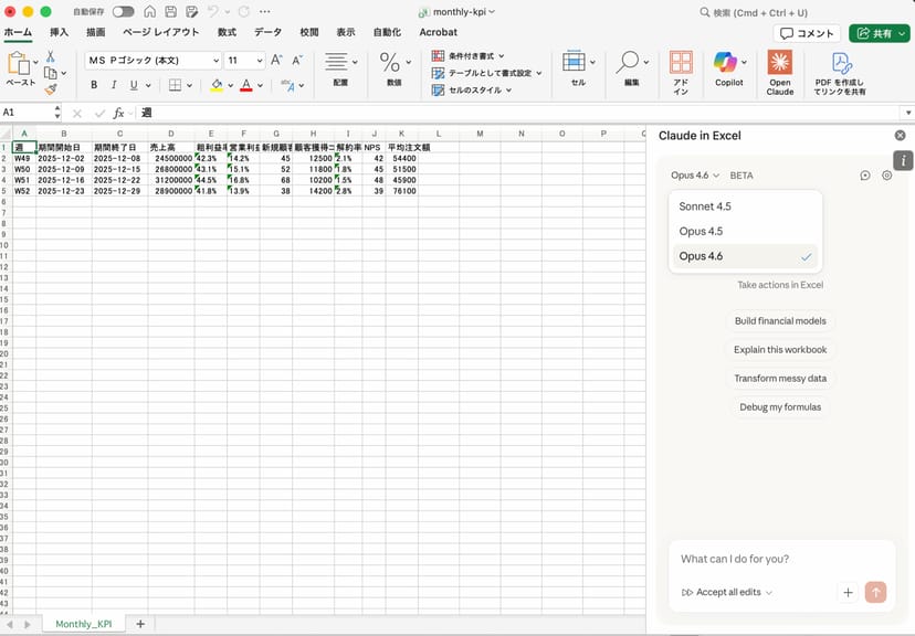 ExcelでClaude統合機能を使用している画面