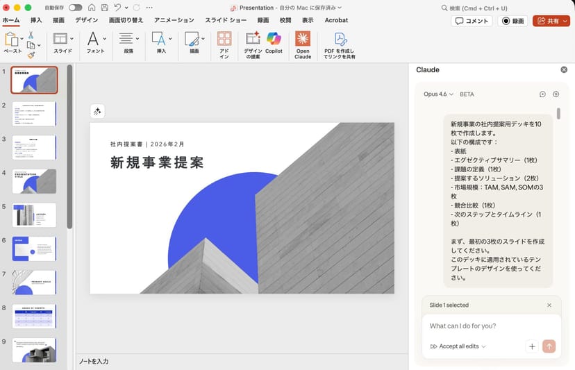 Claude in PowerPointのサイドパネルからテンプレート準拠の新規事業提案スライドを生成している画面
