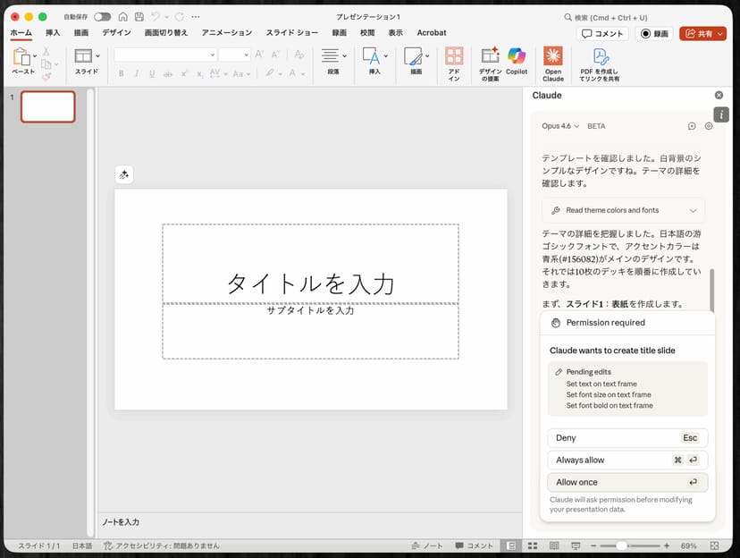 Claudeがスライド作成前にユーザーの許可を求めるダイアログ