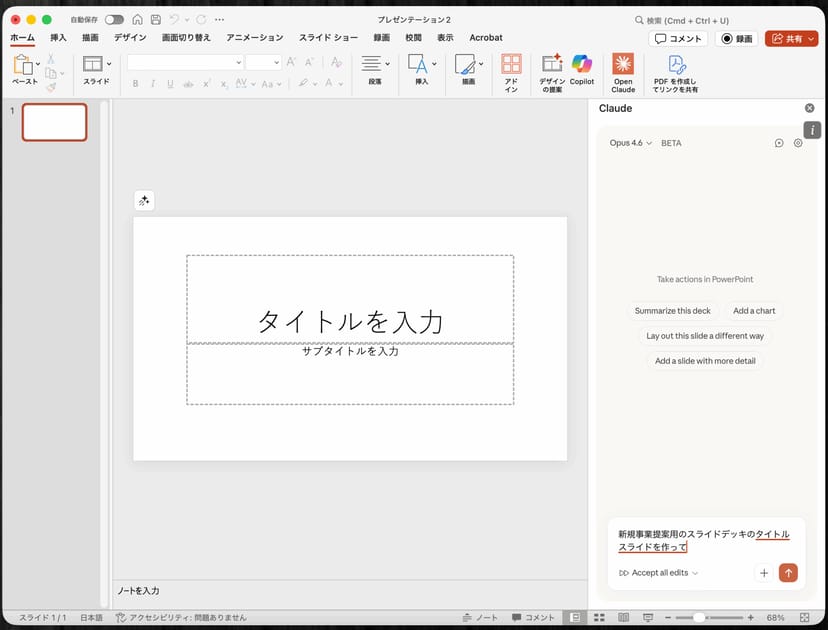 PowerPoint右側に表示されるClaudeサイドパネルのチャットインターフェース
