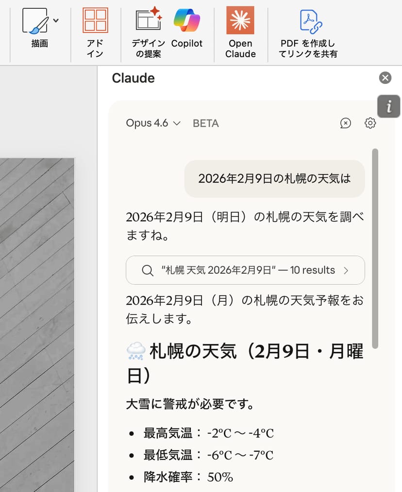 Claude in PowerPointのWeb検索機能 — サイドパネル内で検索結果を取得している様子