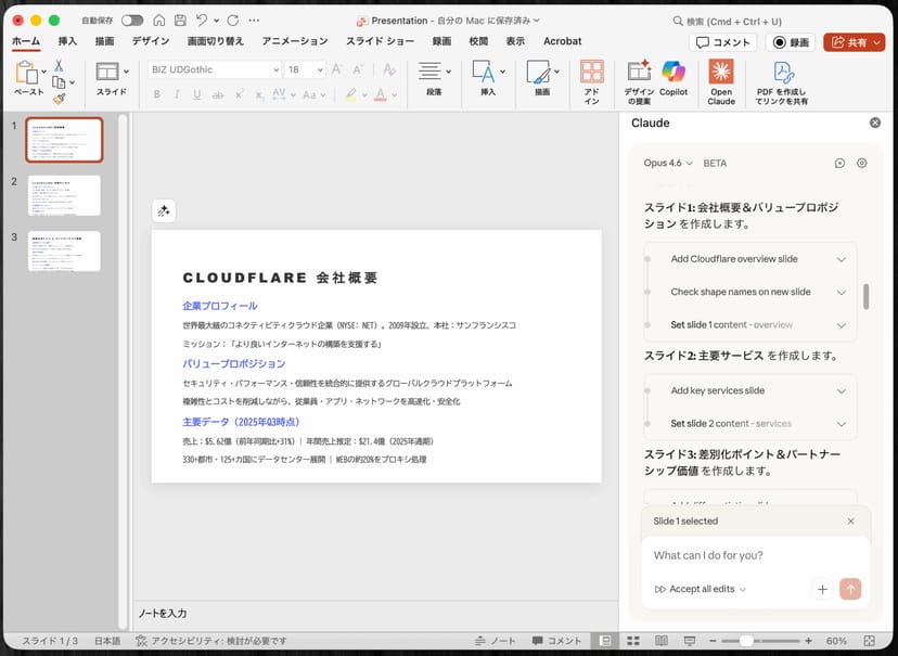 CloudflareのWebページURLから自動生成された会社概要スライド