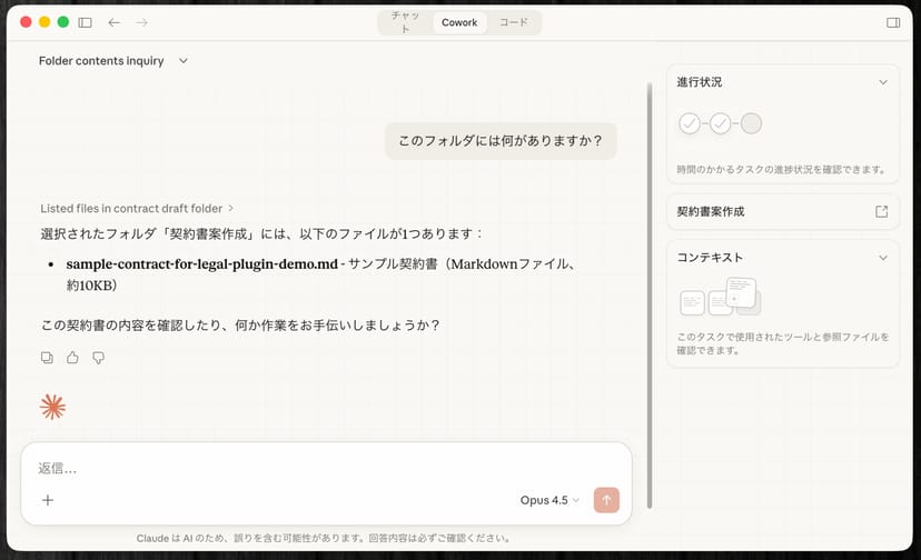 契約書フォルダの内容を読み込んでファイル一覧を表示している画面