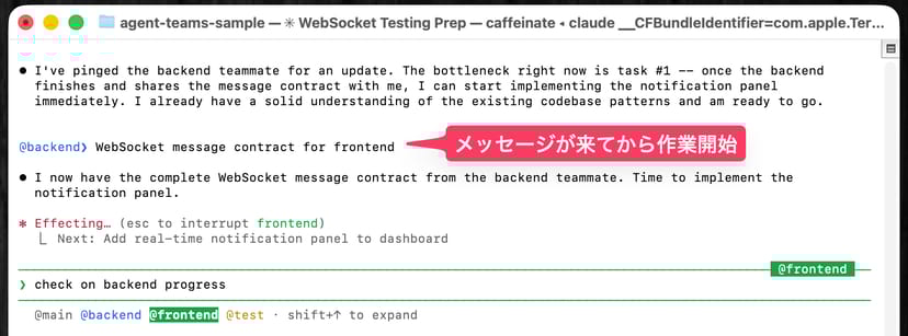 バックエンド担当からWebSocketメッセージ仕様を受け取り、フロントエンド担当が実装を開始した画面