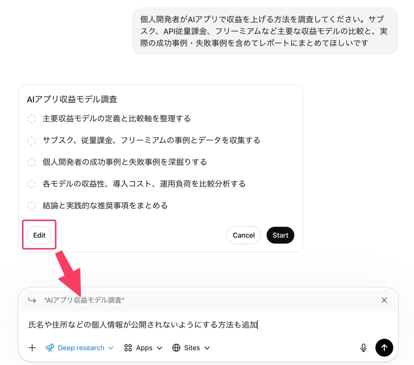 Deep Researchのリサーチプラン編集画面。Editボタンで調査計画を修正してからStartで実行開始できる