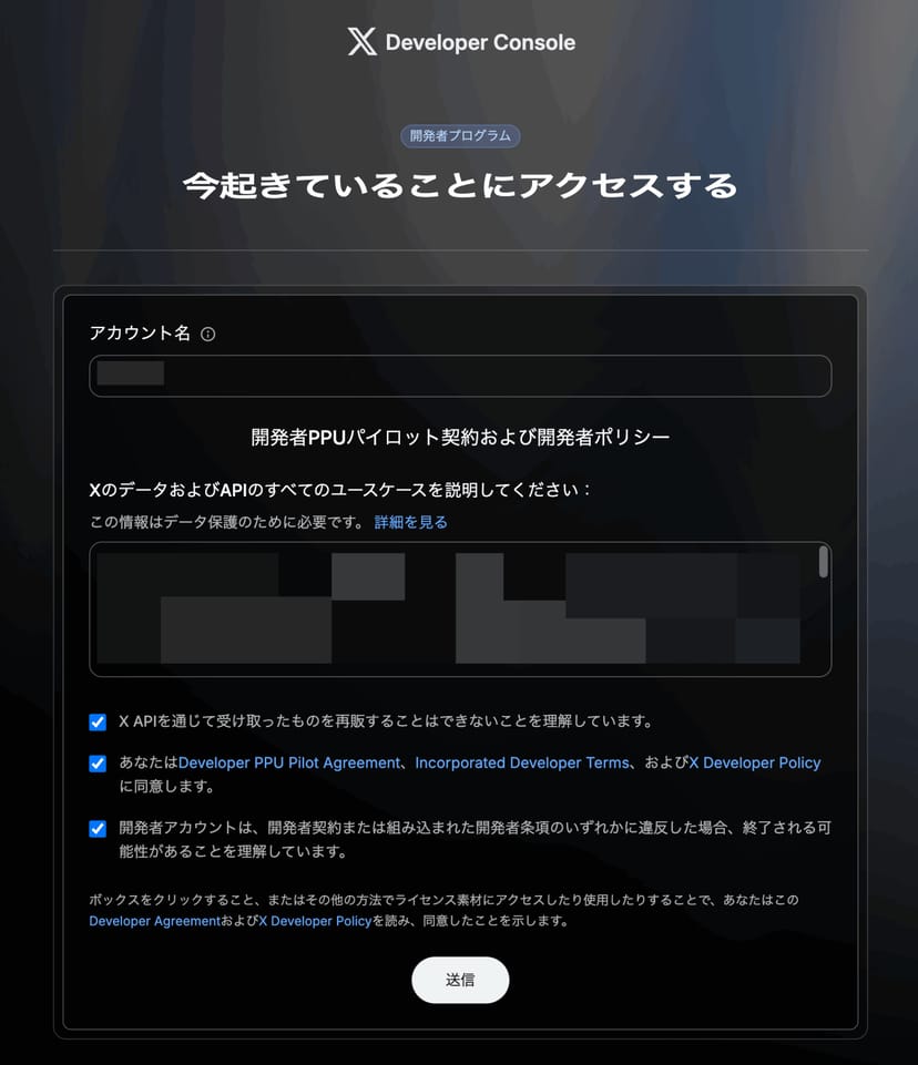 X Developer Consoleの開発者アカウント登録画面。ユースケースの入力欄と開発者規約への同意チェックボックスが表示されている