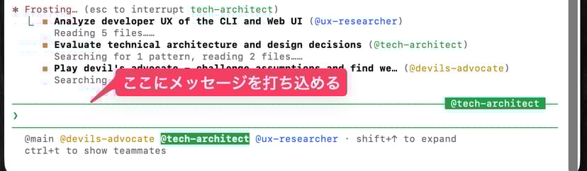 チームメイトのセッションに直接メッセージを入力できる画面。入力欄の位置が赤枠で強調されている