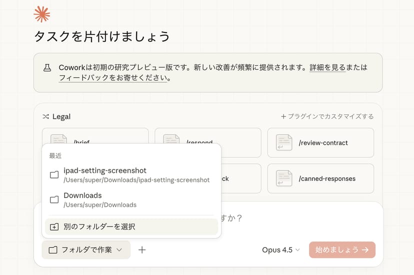 作業フォルダを選択するドロップダウンメニュー