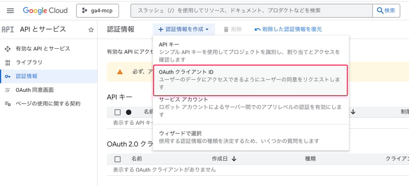 「認証情報を作成」メニューから「OAuthクライアントID」を選択している画面