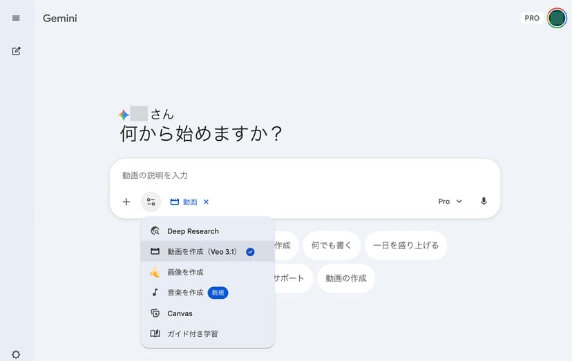 Google GeminiでVeo 3.1による動画生成を選択している画面。日本語UIでメニューが表示されている