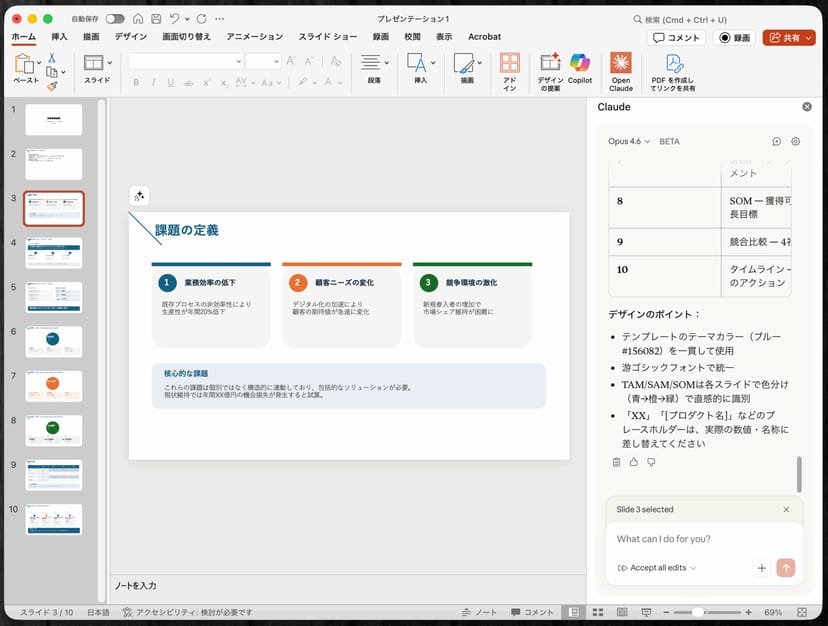 Claudeが生成した10枚構成の新規事業提案デッキ